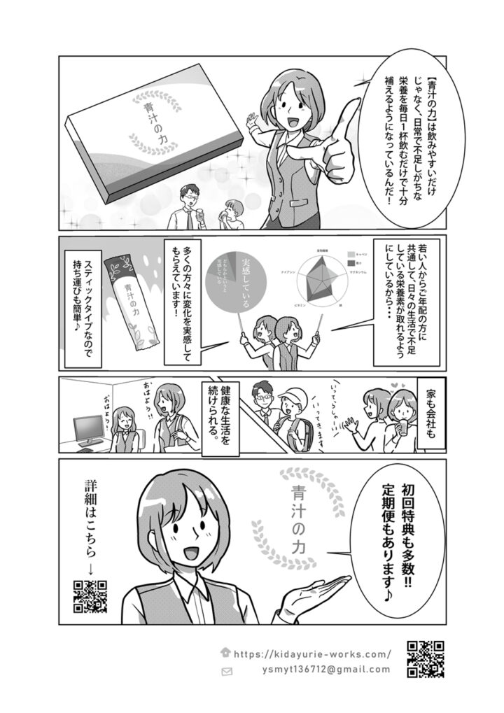 青汁商品を題材とした広告漫画②